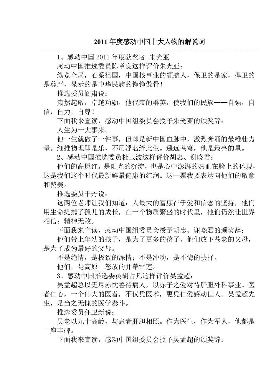 2011年度感动中国十大人物的解说词_第1页