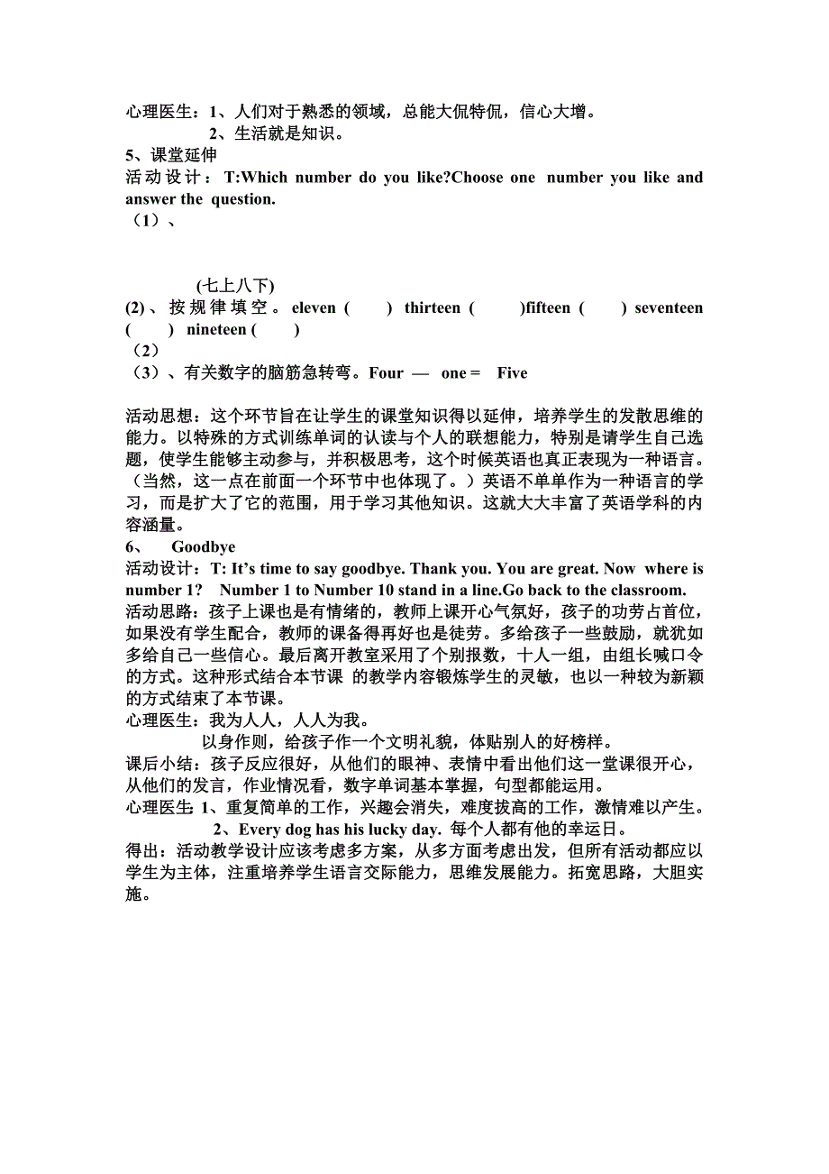 小学英语“活动式”教学案例设计_第3页