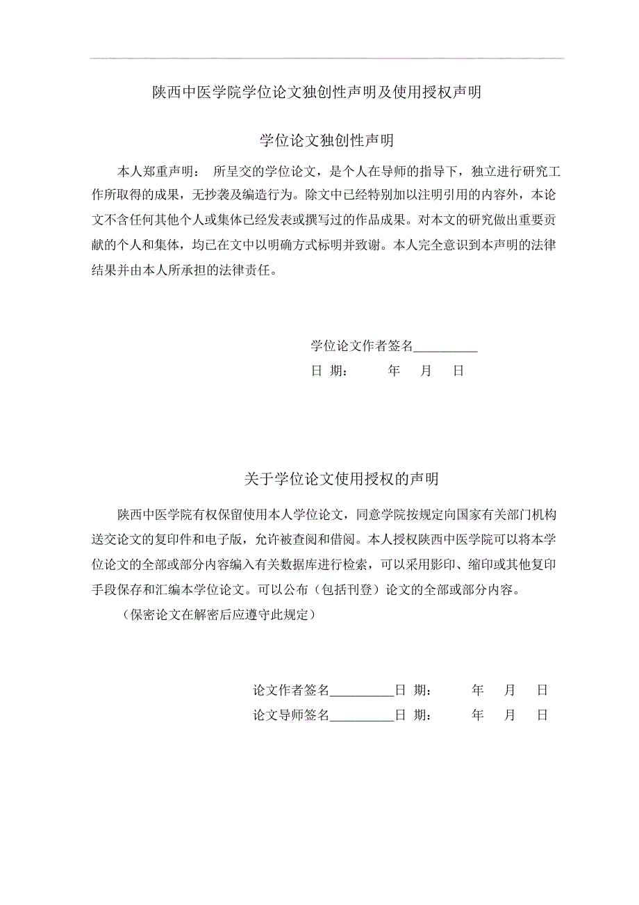 126例滴虫性阴道炎的中医证型与阴道微生态的相关性研究（毕业设计-中西医结合临床专业）_第2页