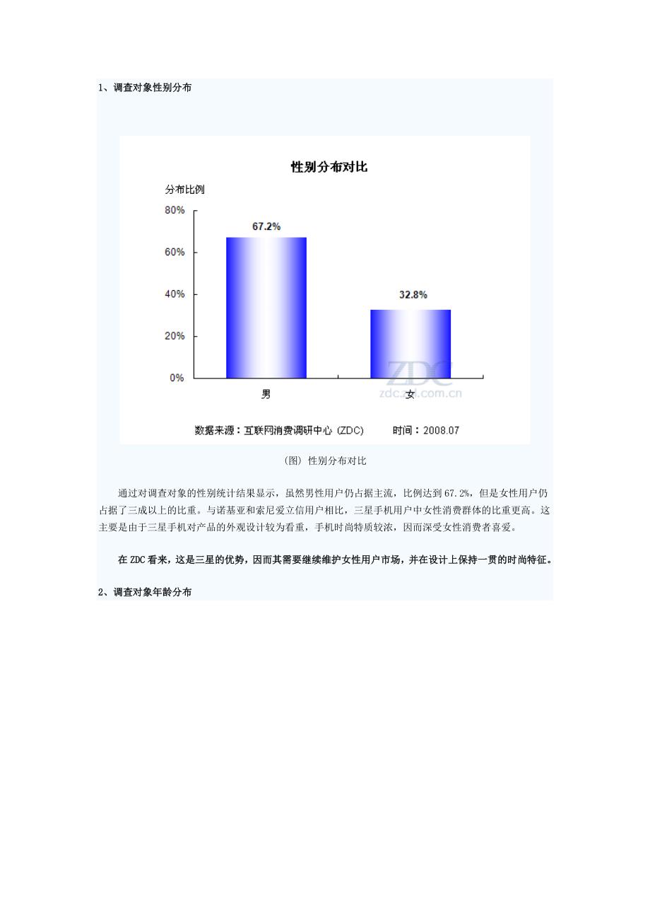 三星游戏手机用户消费行为研究报告_第2页