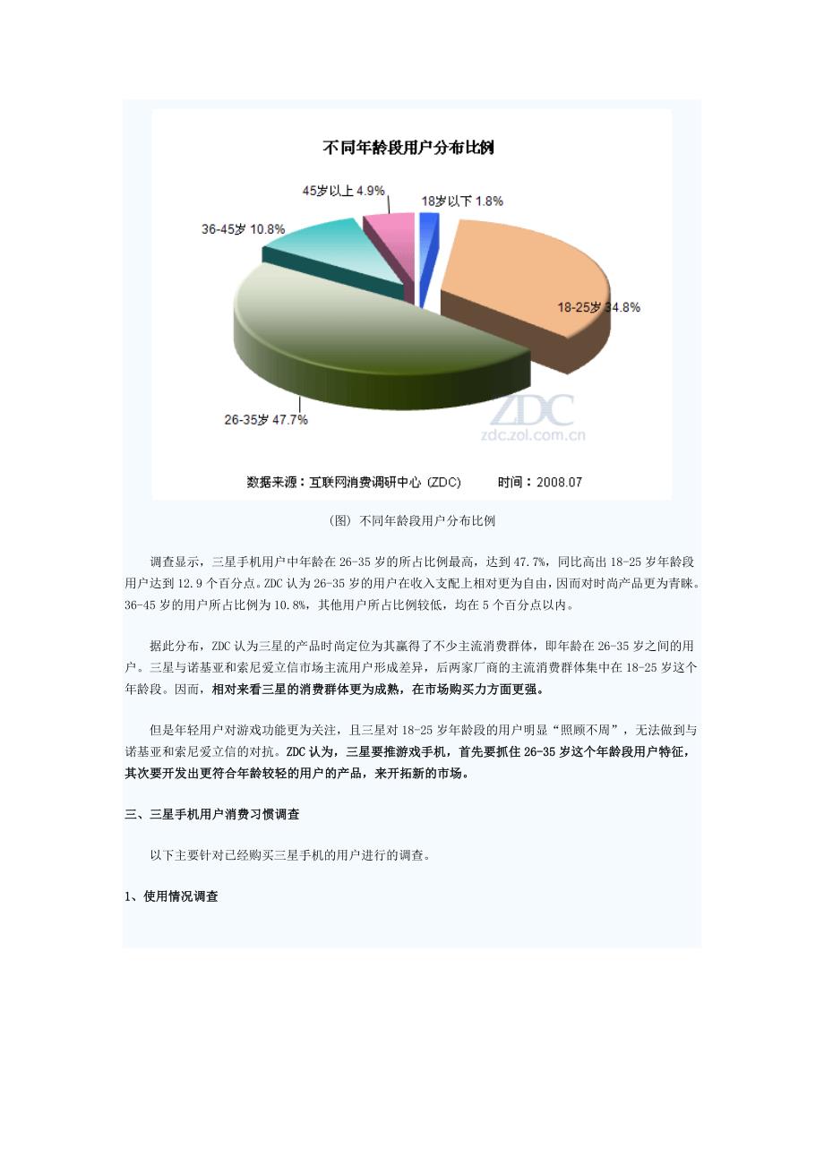 三星游戏手机用户消费行为研究报告_第3页