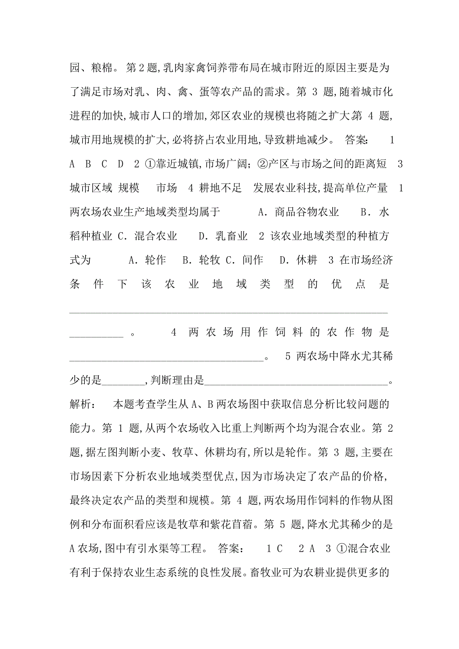 地理：2012新课标同步课件：3.2(湘教版必修2)_第2页