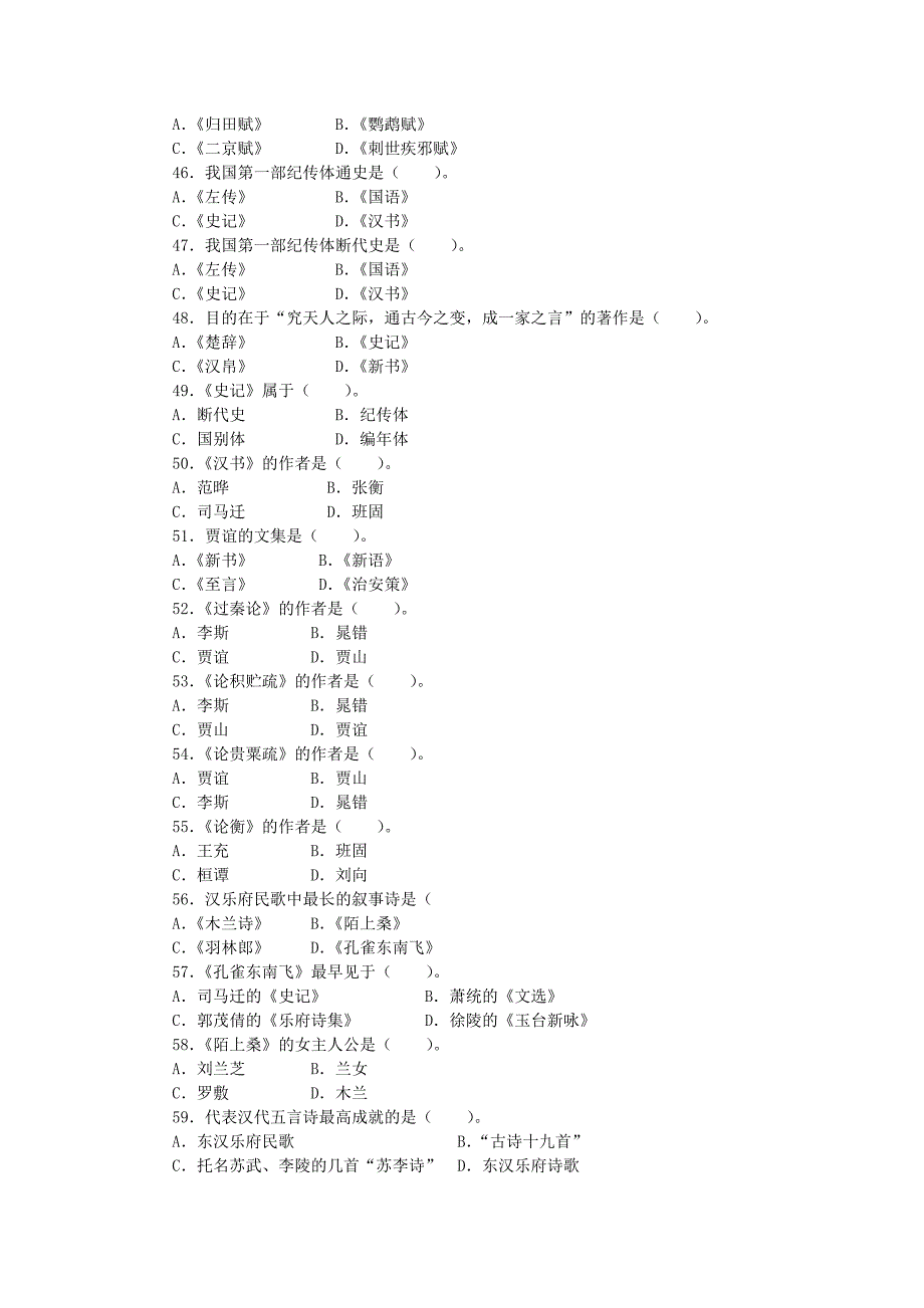 中国古代文学史复习题单项选择题及答案_第4页