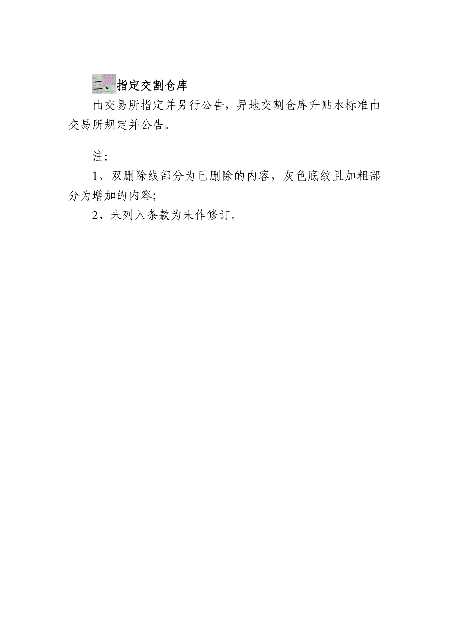 上海期货交易所天然橡胶标准合约附件_第2页