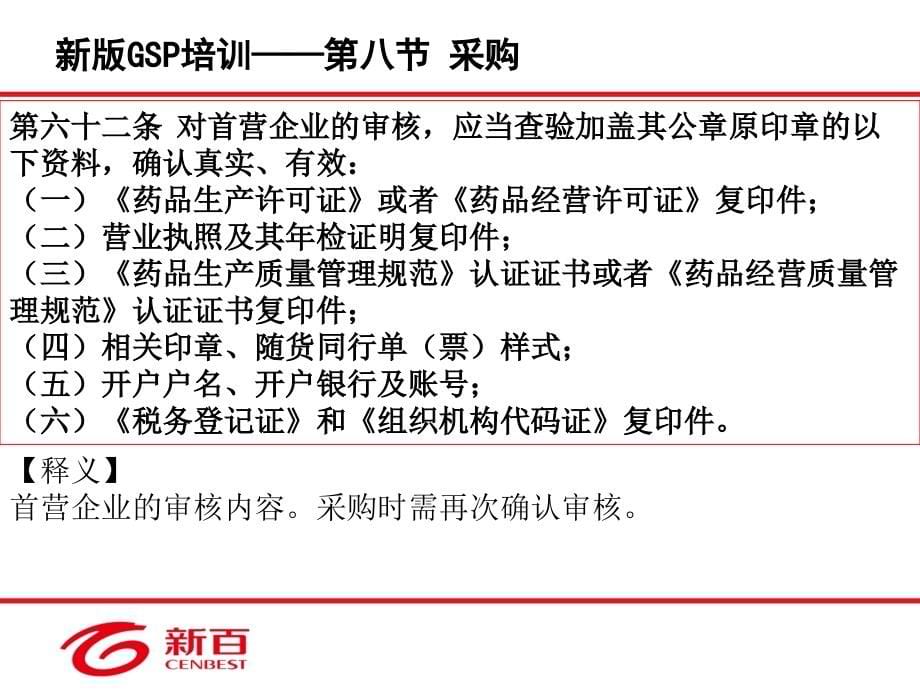 GSP培训采购、收货验收、储存养护、销售出库、运输配送、售后管理_第5页