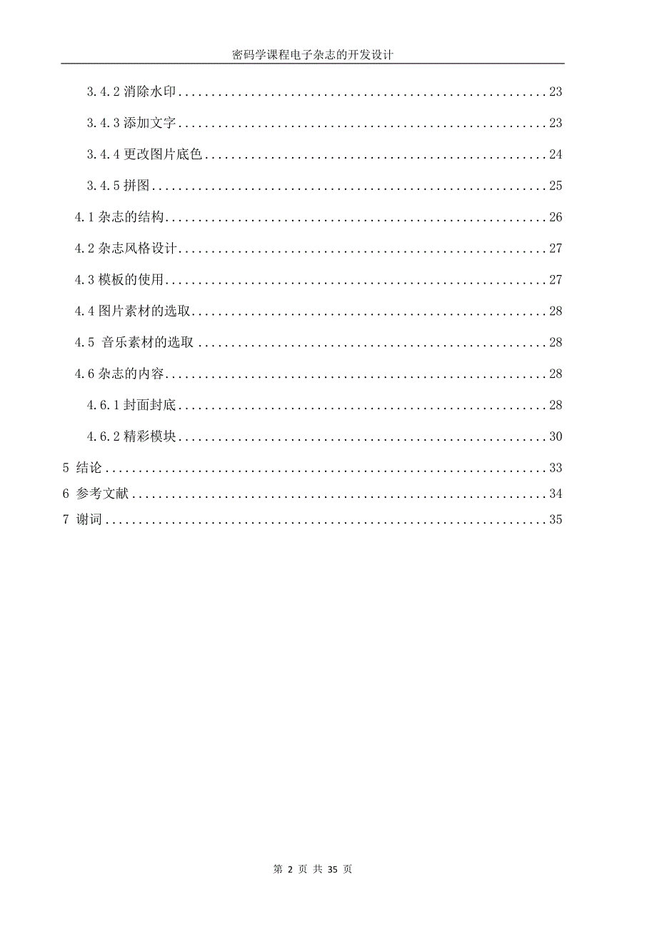 密码学课程电子杂志的开发设计 毕业设计论文_第2页