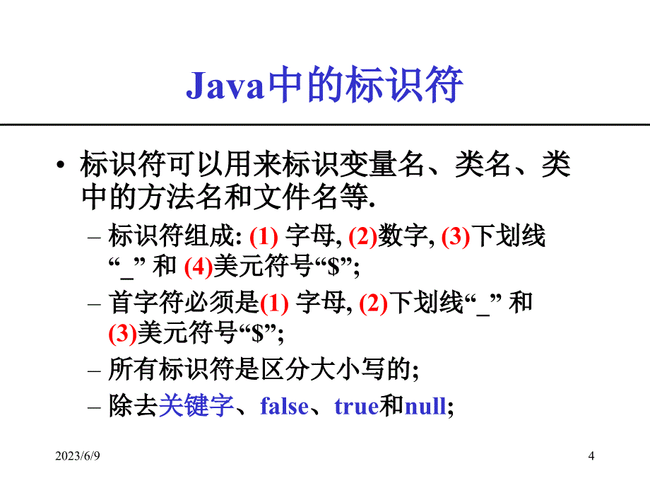 Java期末知识总结_第4页