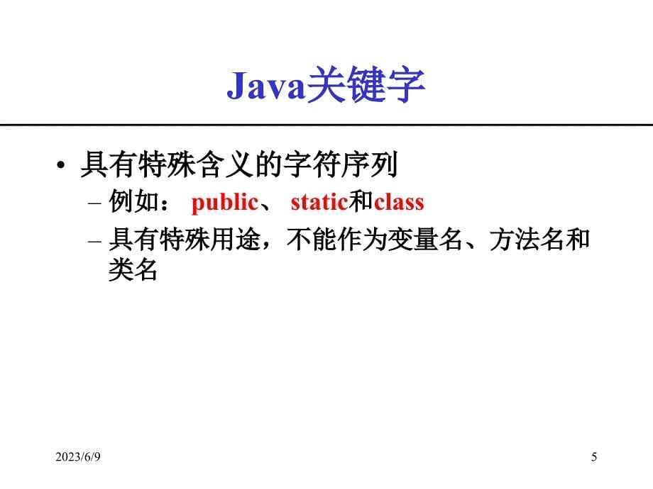 Java期末知识总结_第5页