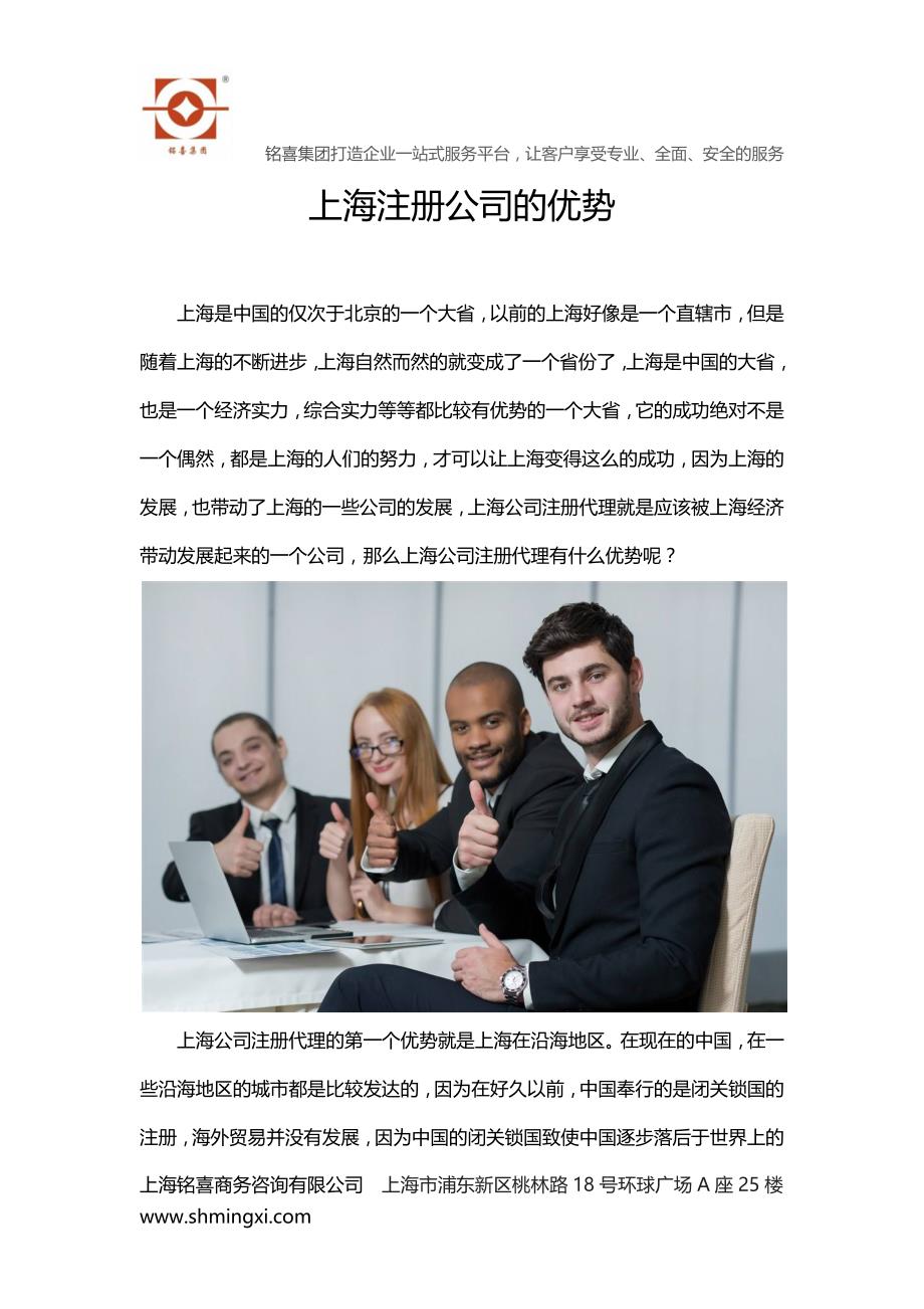 上海注册公司的优势_第1页
