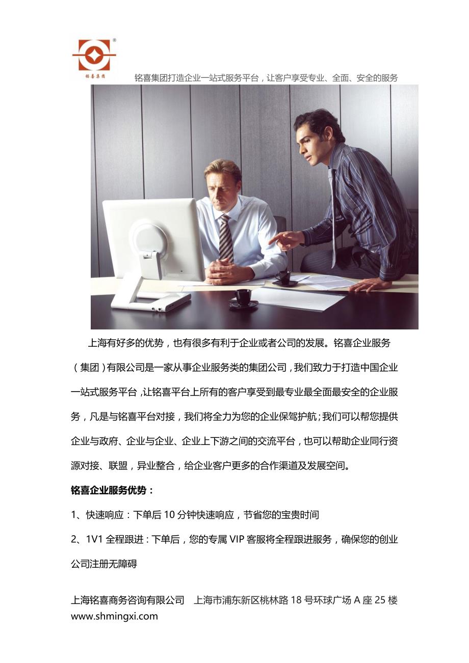 上海注册公司的优势_第3页