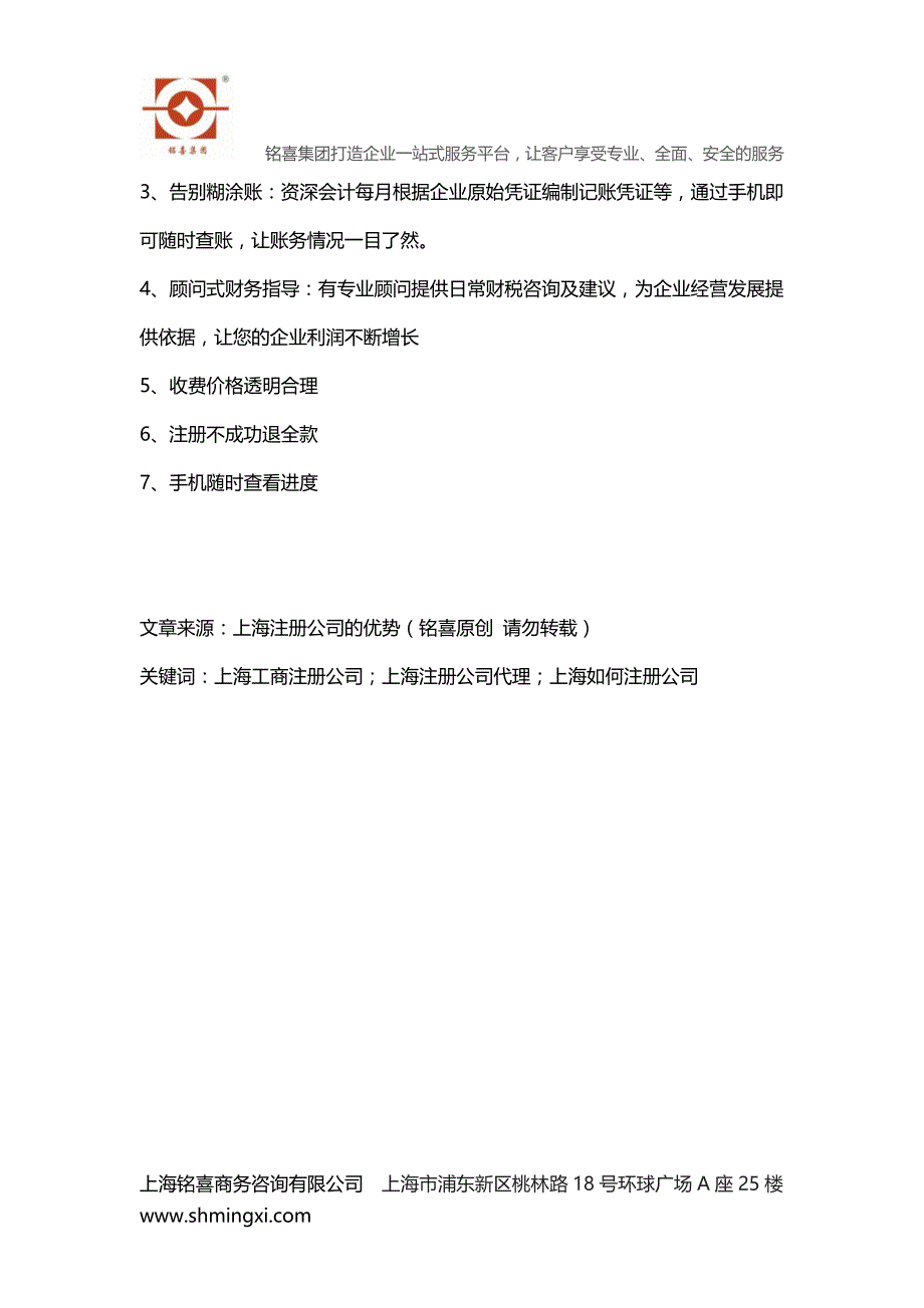 上海注册公司的优势_第4页