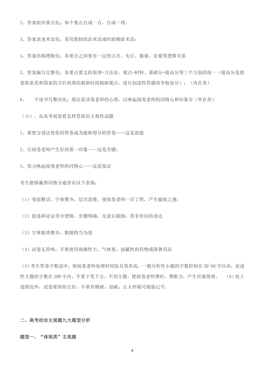 2011高考政治答题技巧_第4页