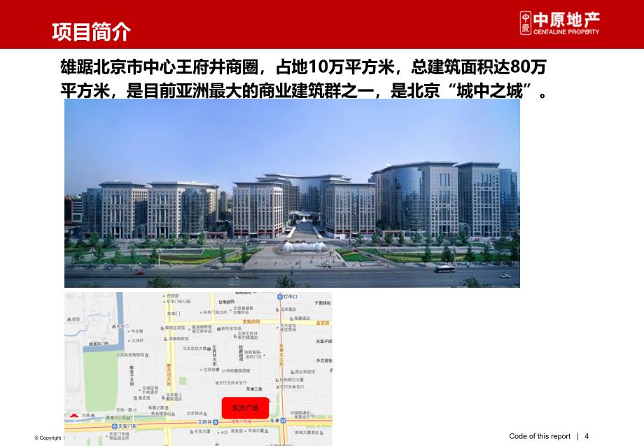 城市综合体案例分析：北京东方广场_第4页