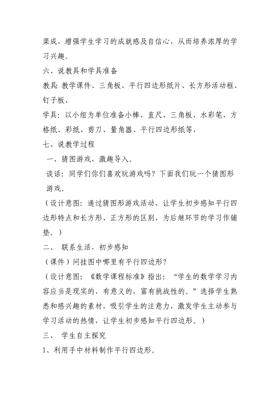 平行四边形认识说课稿_第3页