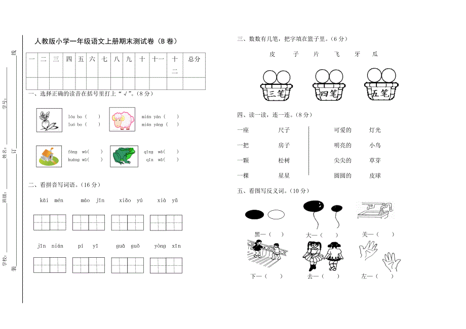 《期末测试卷》B_第1页