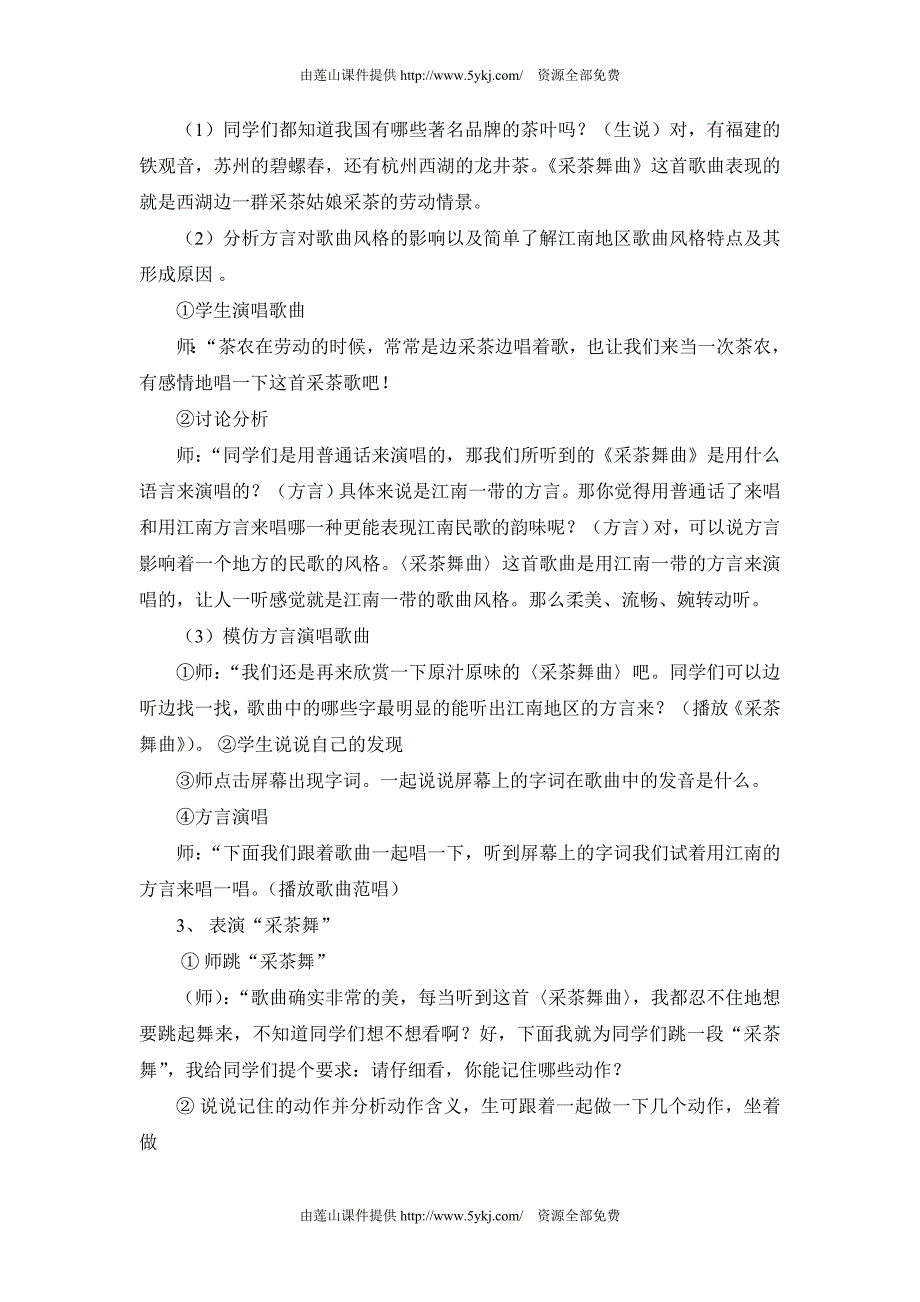 2014年新湘教版四年级上册音乐教案_第4页