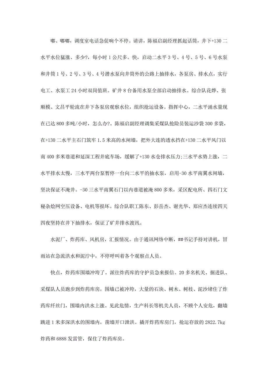 2017抗洪救灾先进集体事迹材料三份_第3页