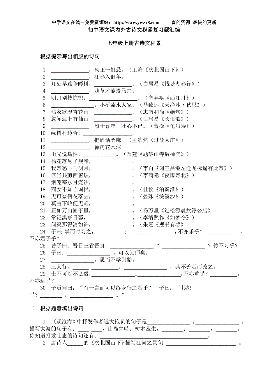 (人教版)初中语文课内外古诗词默写汇编(7—9年级全册)_第1页