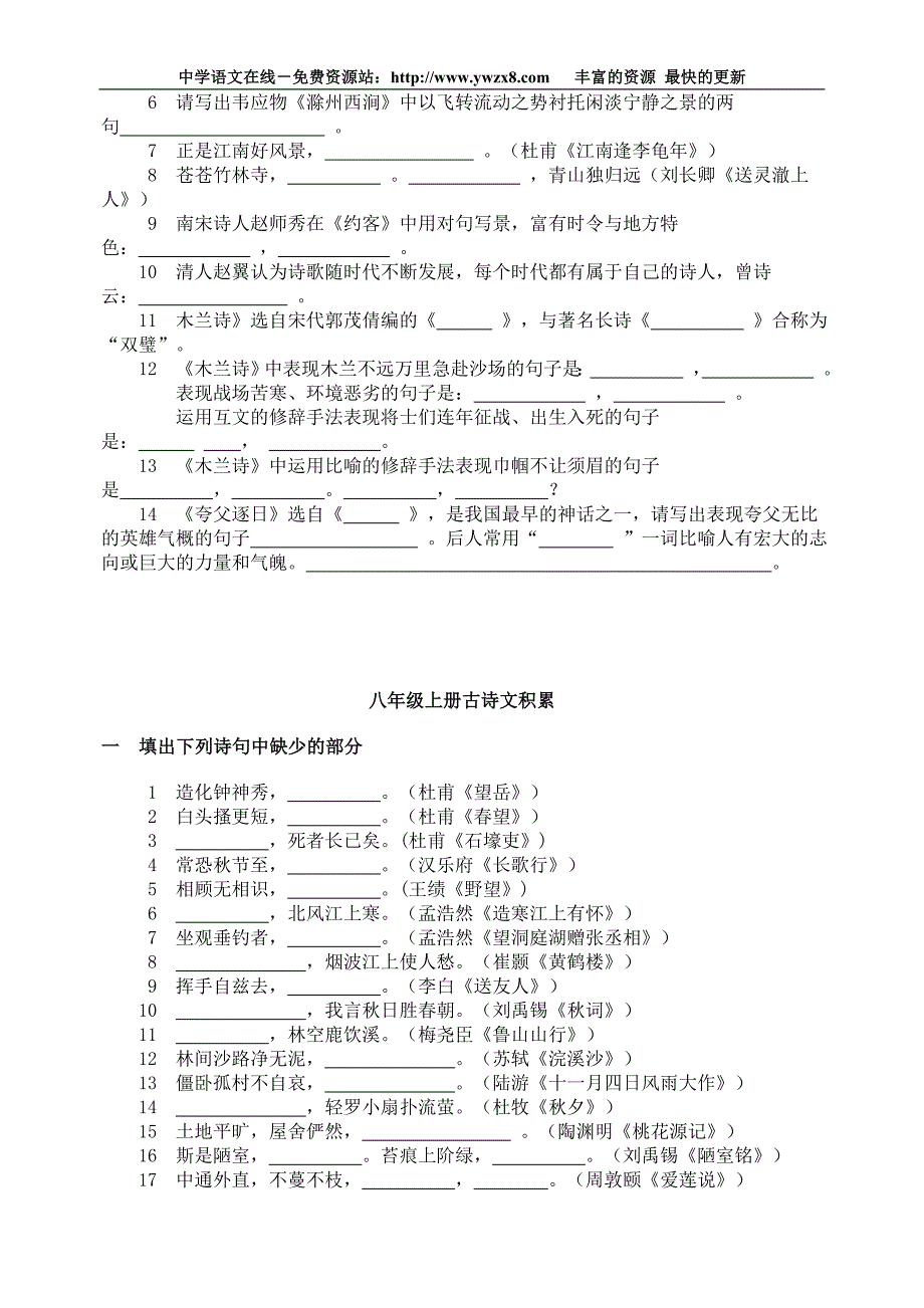 (人教版)初中语文课内外古诗词默写汇编(7—9年级全册)_第3页