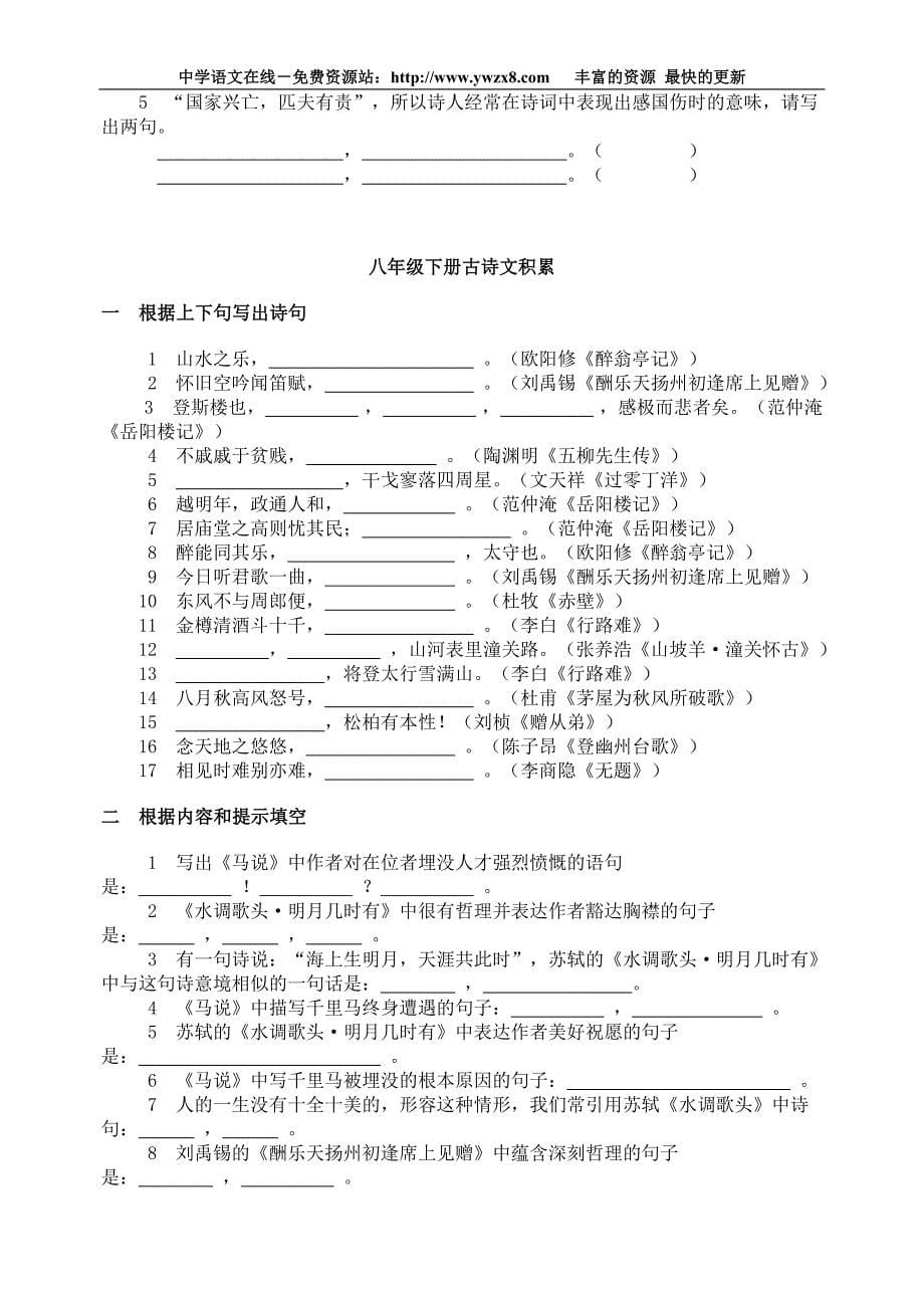 (人教版)初中语文课内外古诗词默写汇编(7—9年级全册)_第5页