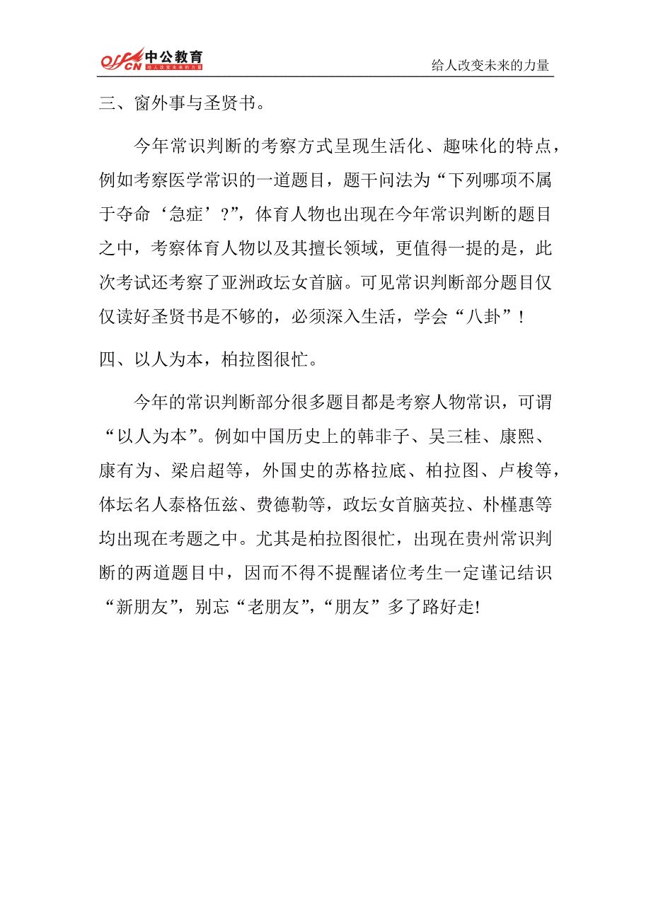 412省考行测常识特点：人物常识是重头戏_第2页