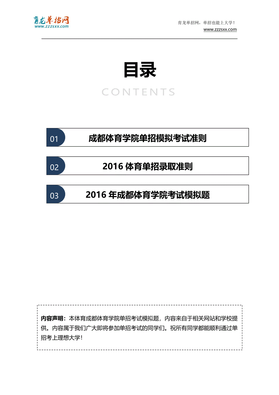 2016年成都体育学院单招模拟题(含解析)_第2页