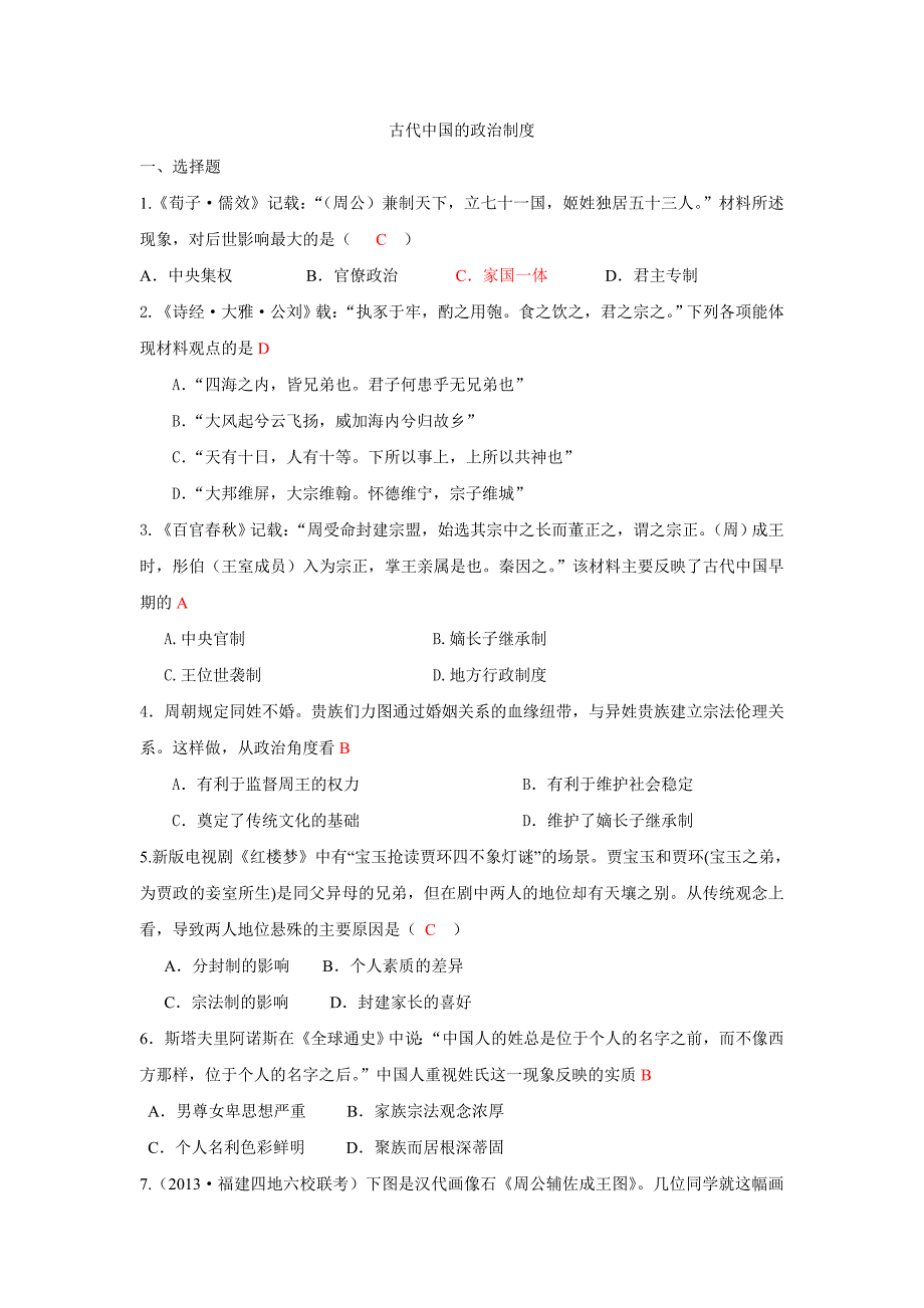 专题一古代中国的政治制度(2013年模拟试题汇编)_第1页