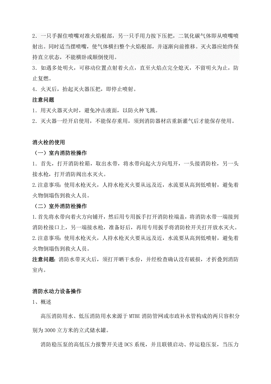 应急救援器材使用安全操作规程_第2页