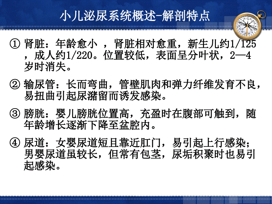 小儿泌尿系统疾病_第4页