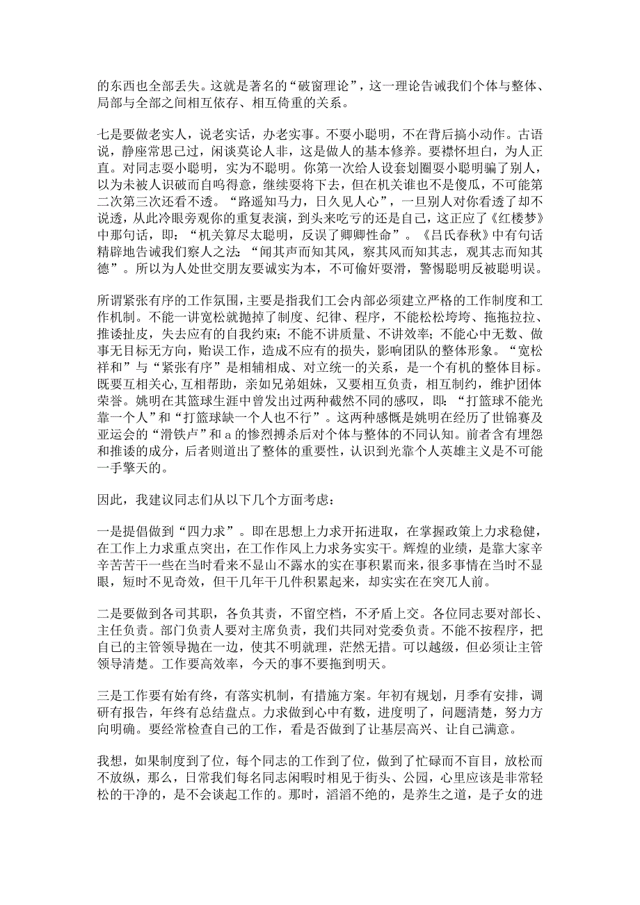 工会主席第一次全体会议上的讲话_第3页