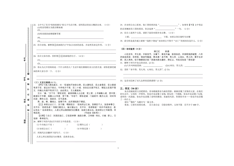 2018届第四学期第一次月考语文试题_第3页