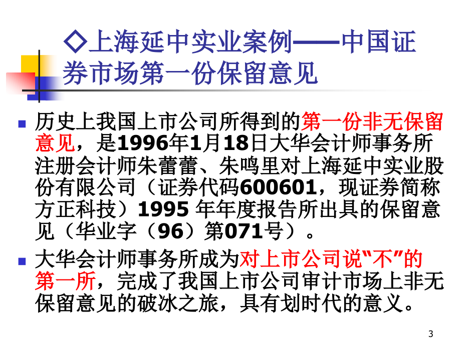 审计报告案例研究_第3页