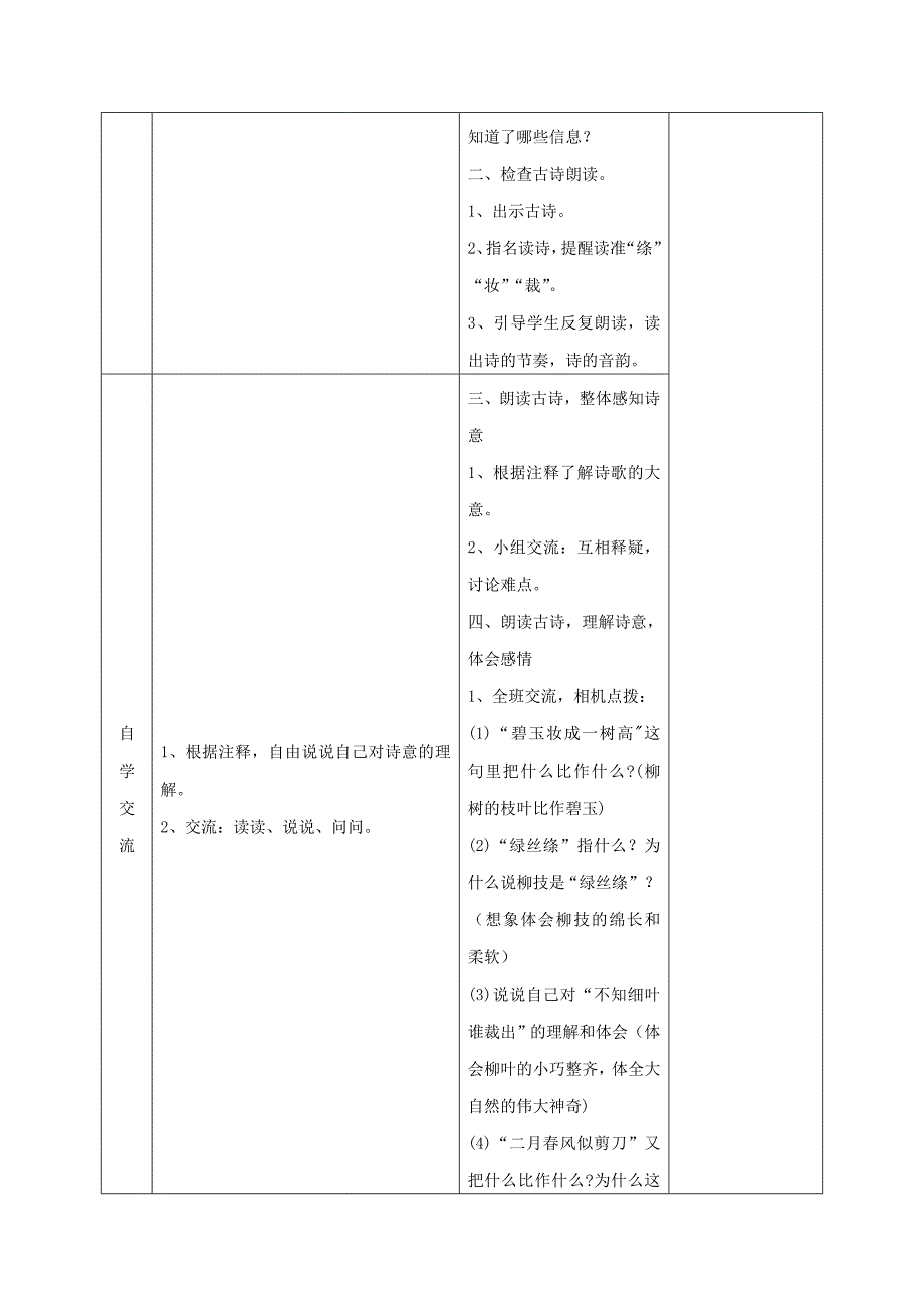 2、古诗两首二课时教案_第2页