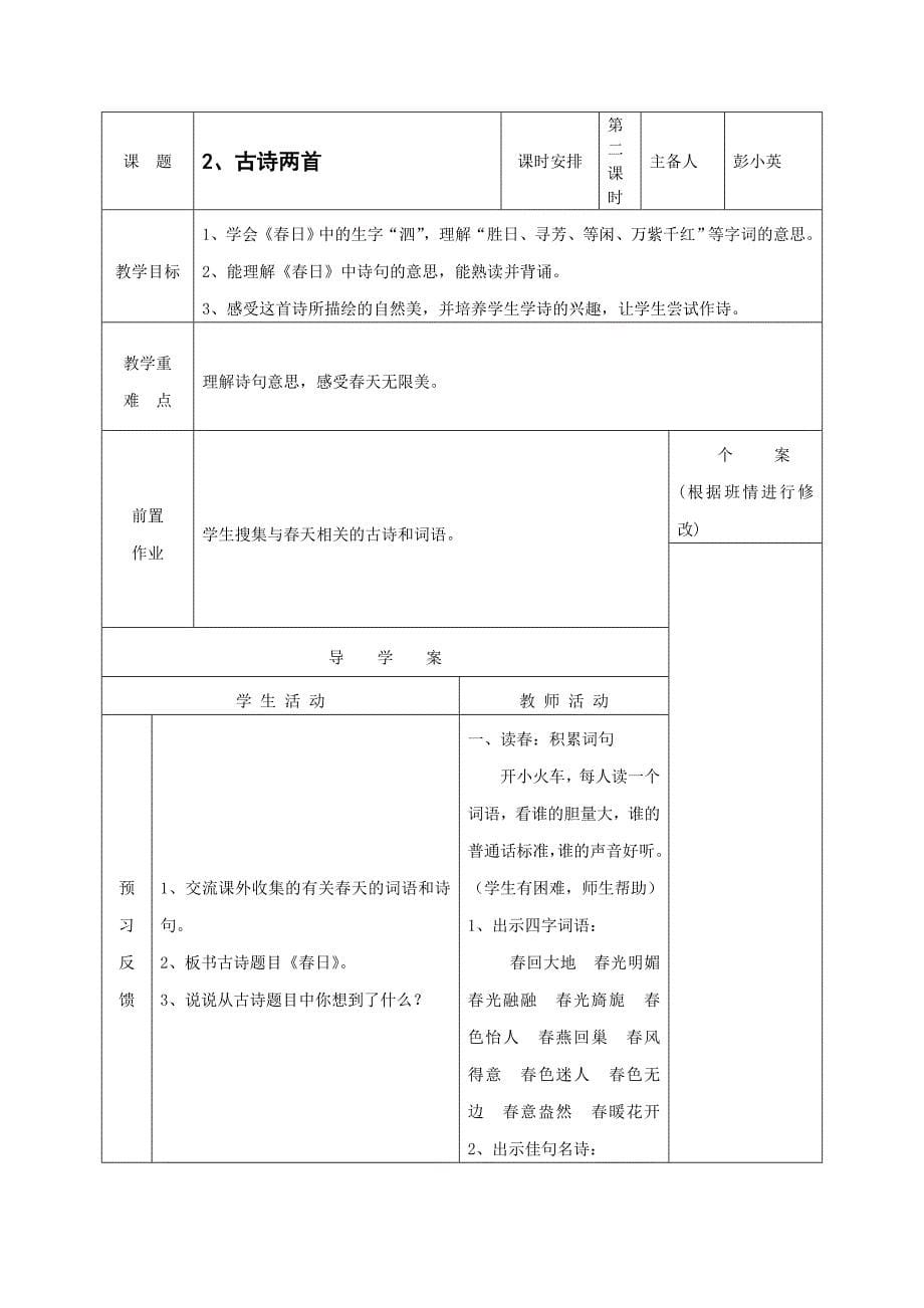 2、古诗两首二课时教案_第5页