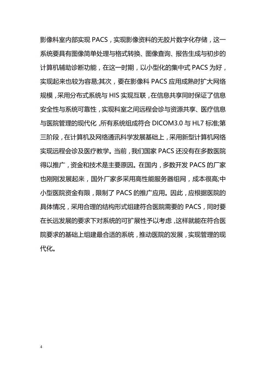 两种PACS的结构与实现初探_第4页