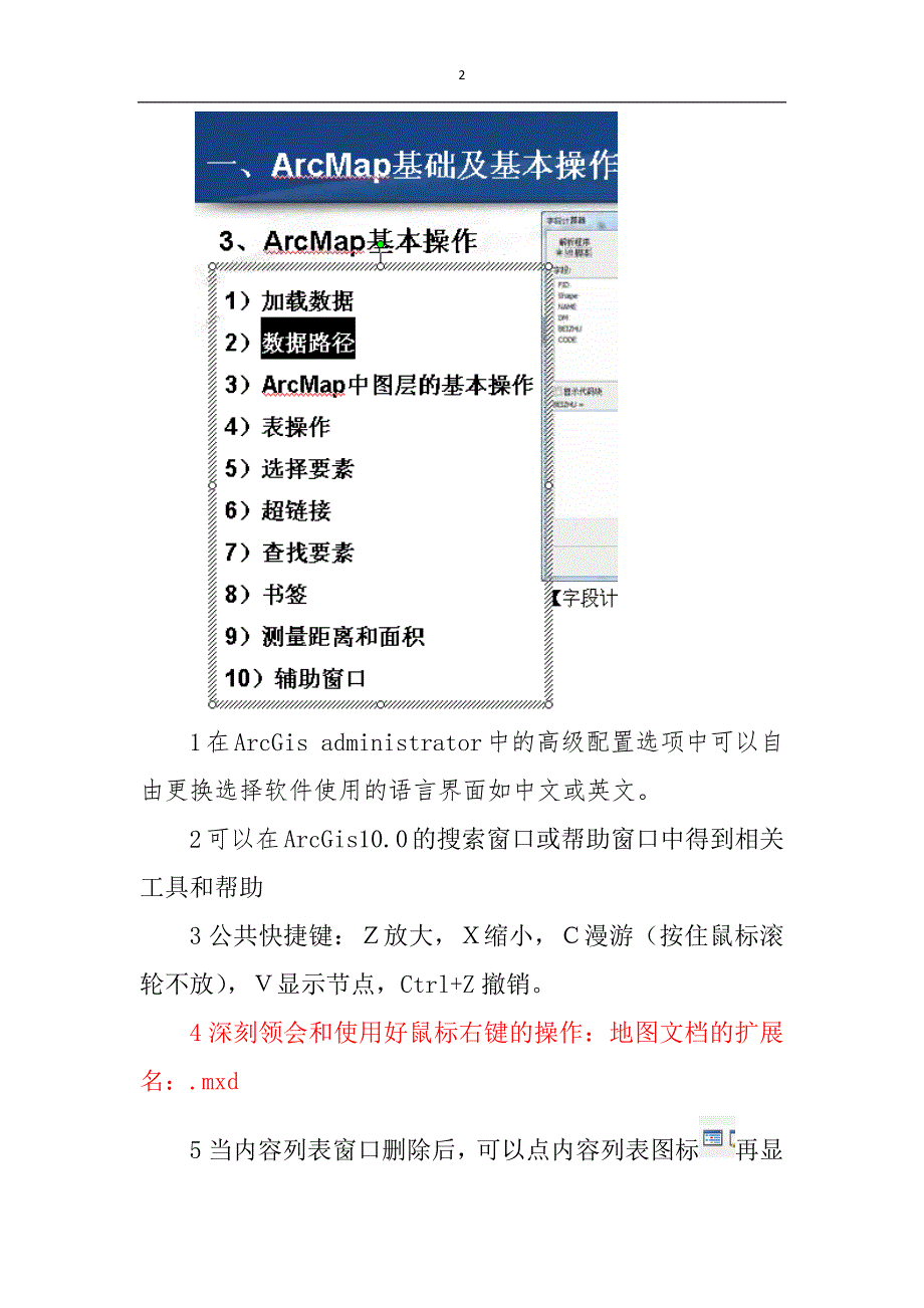 ArcGis10学习摘要_第2页