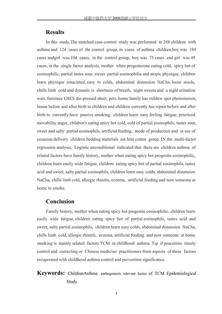 0-14岁儿童哮喘(成都片区)的中医发病相关因素的流行病学调查研究（毕业设计-中医儿科学专业）_第5页