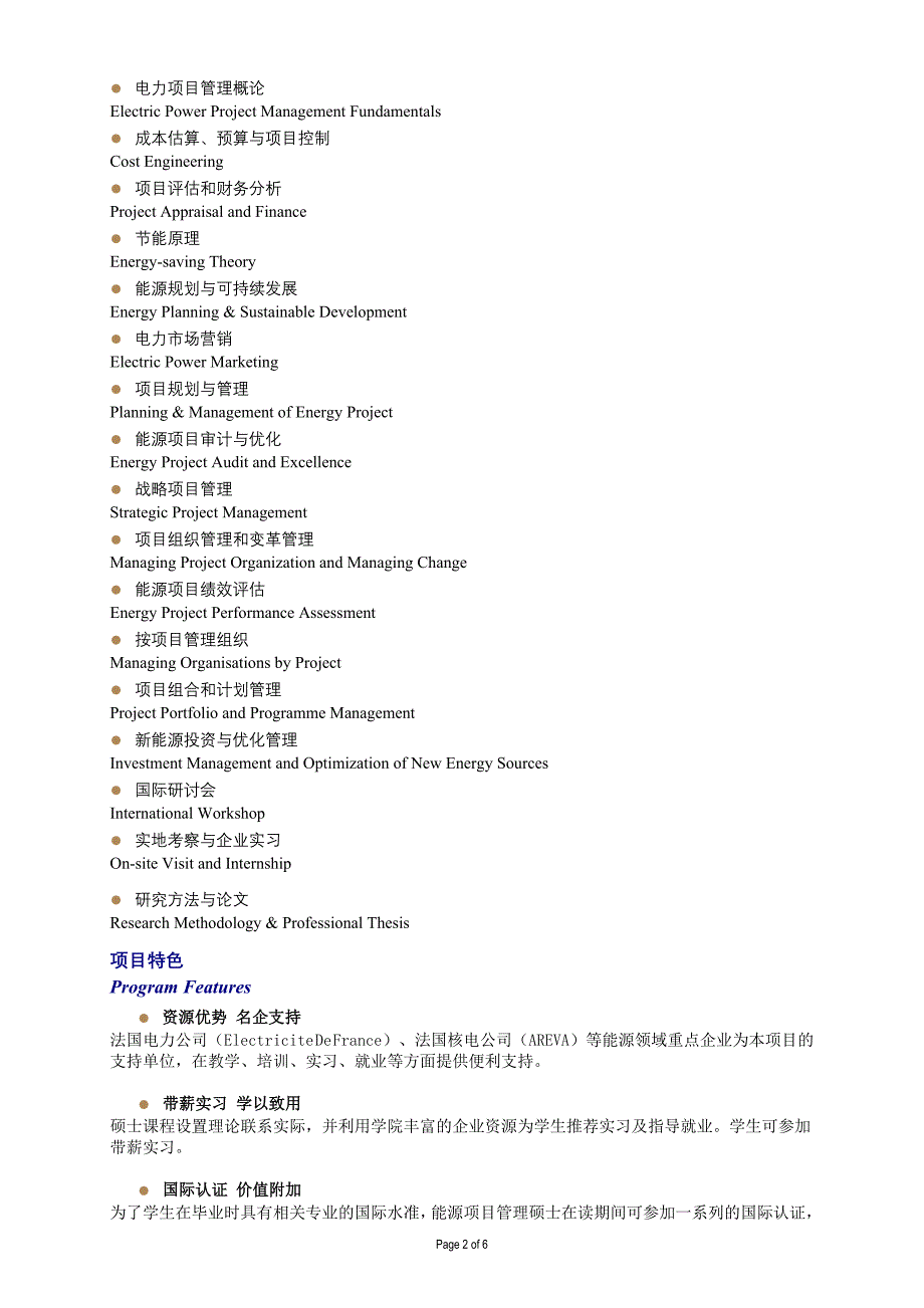 华北电力大学-法国SKEMA商学院_第2页