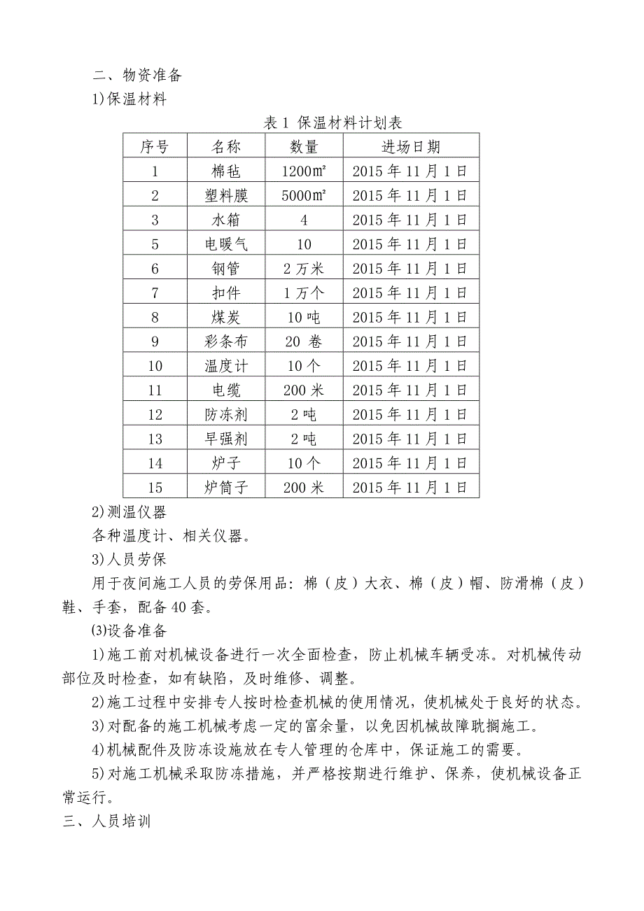 11月公司培训(冬季施工)_第3页