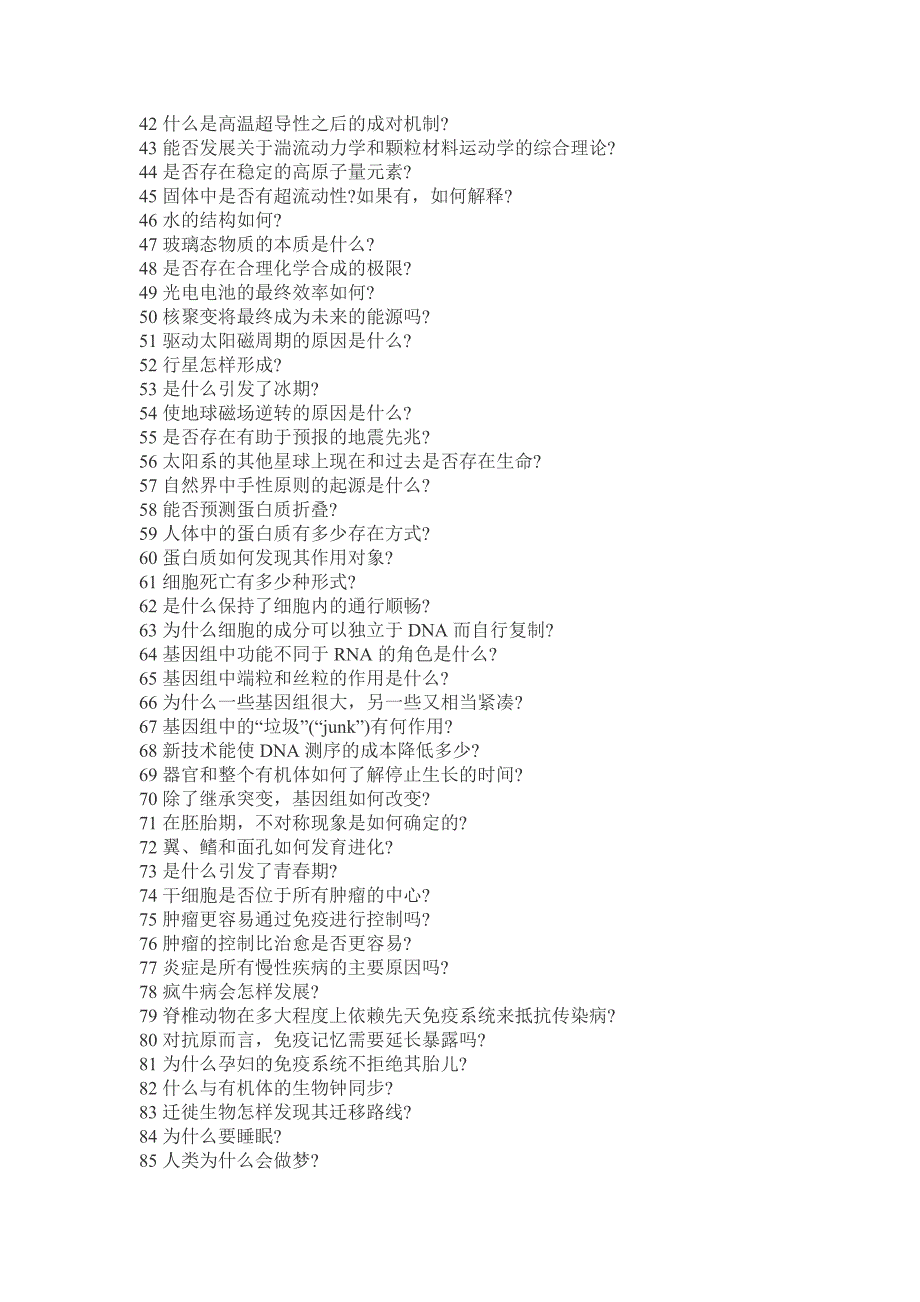 SCIENCE公布125个重大科学问题23316_第2页