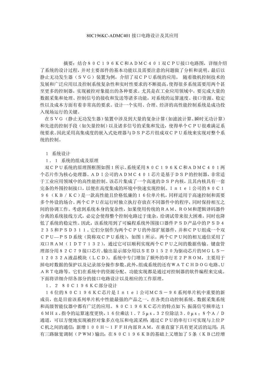 80C196KC-ADMC401接口电路设计及其应用_第1页