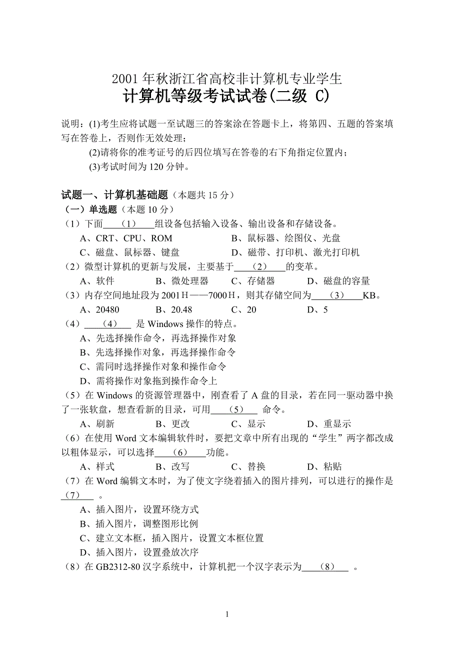 2001年秋浙江省高校计算机等级考试试卷(二级C)及答案_第1页