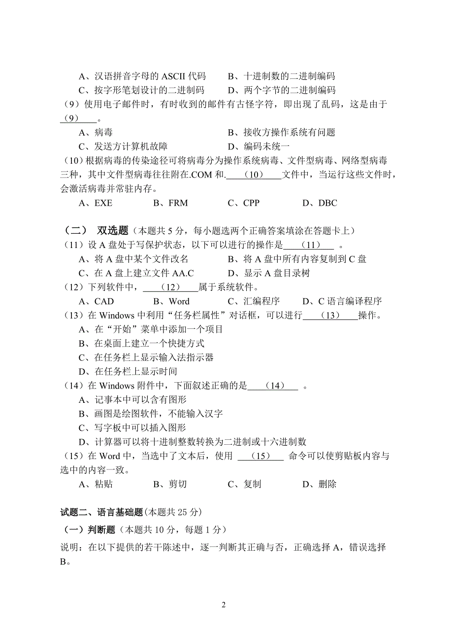 2001年秋浙江省高校计算机等级考试试卷(二级C)及答案_第2页