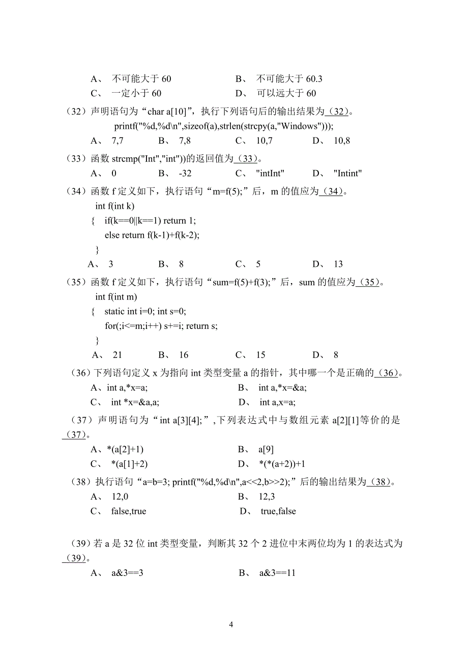 2001年秋浙江省高校计算机等级考试试卷(二级C)及答案_第4页