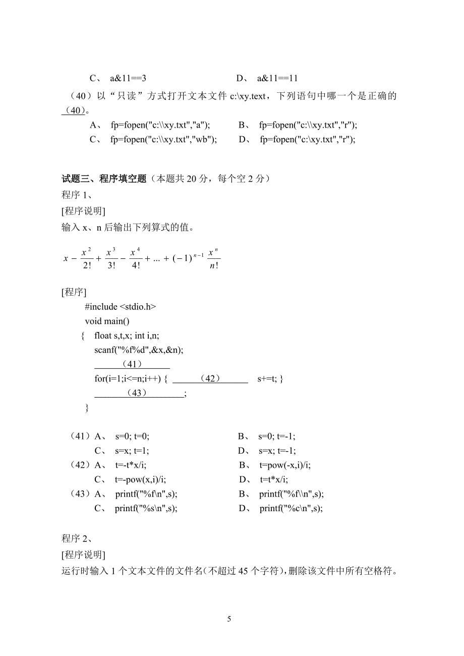 2001年秋浙江省高校计算机等级考试试卷(二级C)及答案_第5页