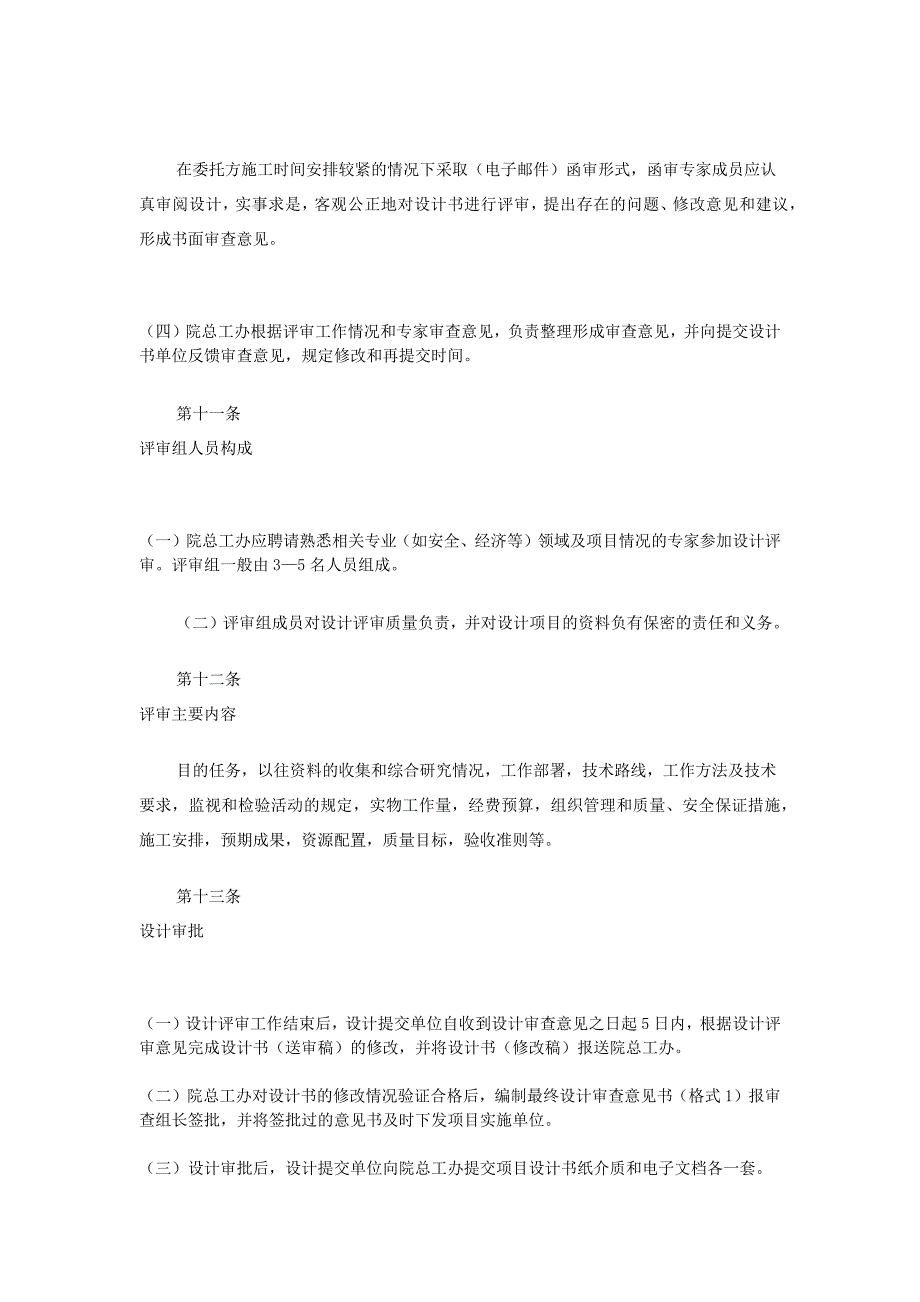 地质勘查项目质量管理办法_第3页