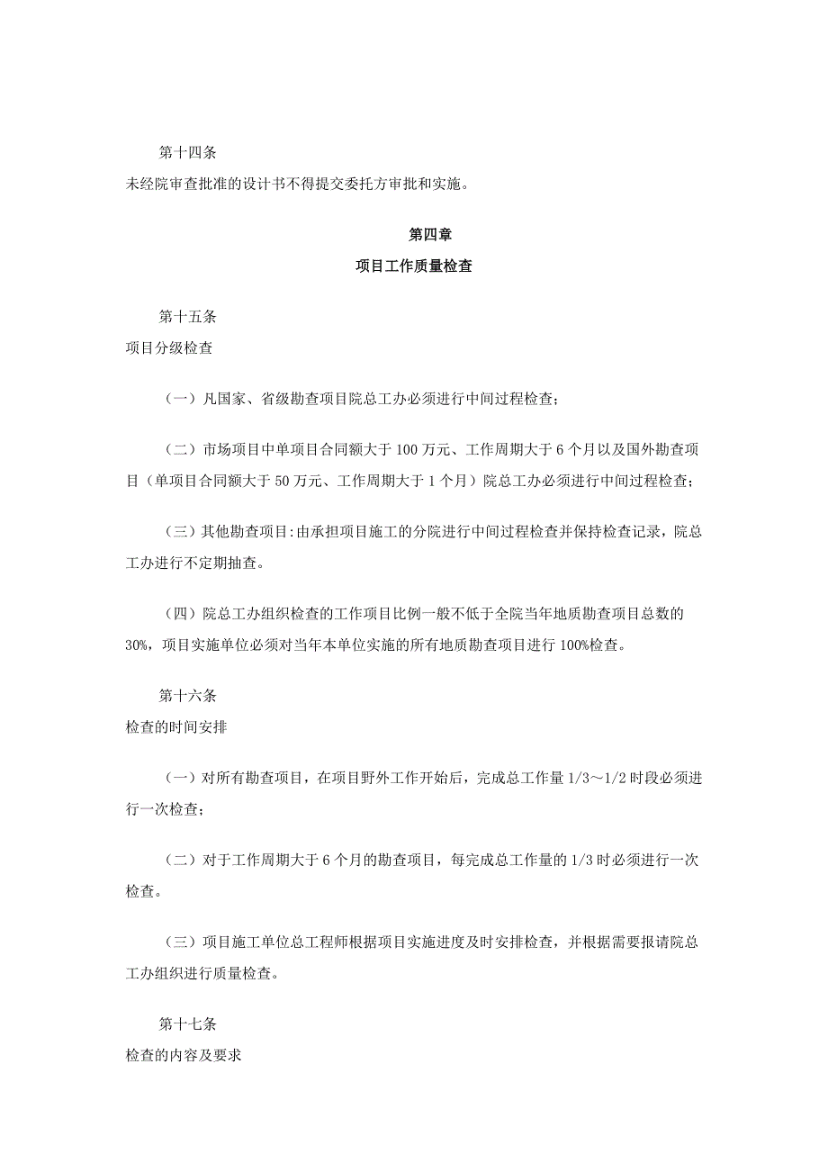 地质勘查项目质量管理办法_第4页