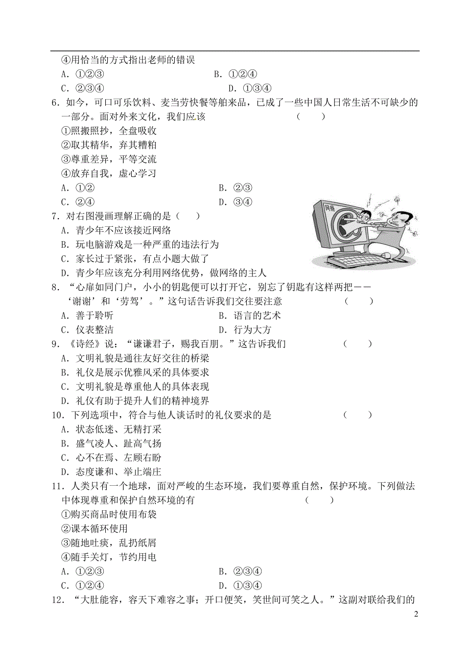 2013-2014学年度八年级政治上学期期末测试题 新人教版_第2页