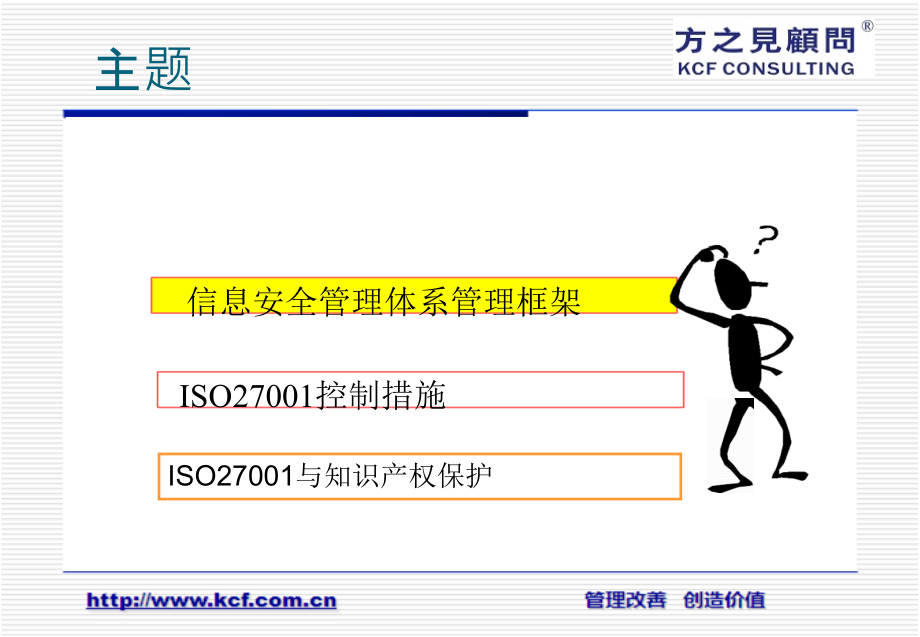 ISO27001标准详解_第2页
