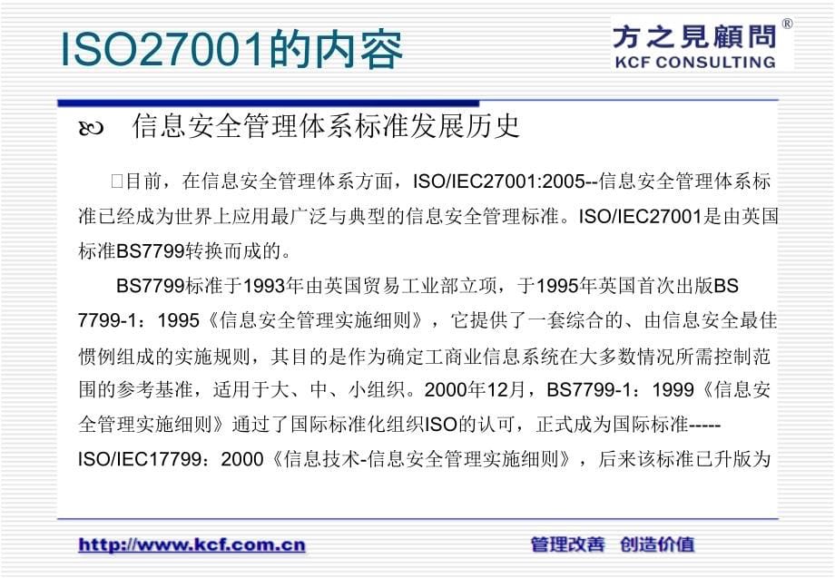 ISO27001标准详解_第5页